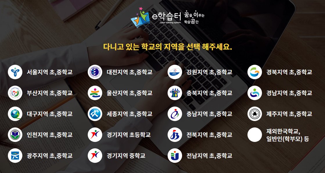 e 학습터 로그인