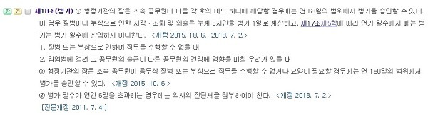 공무원 병가 일수와 공무원 병가규정