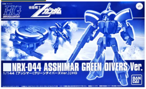 앗시마 HG 한정판 박스아트입니다.