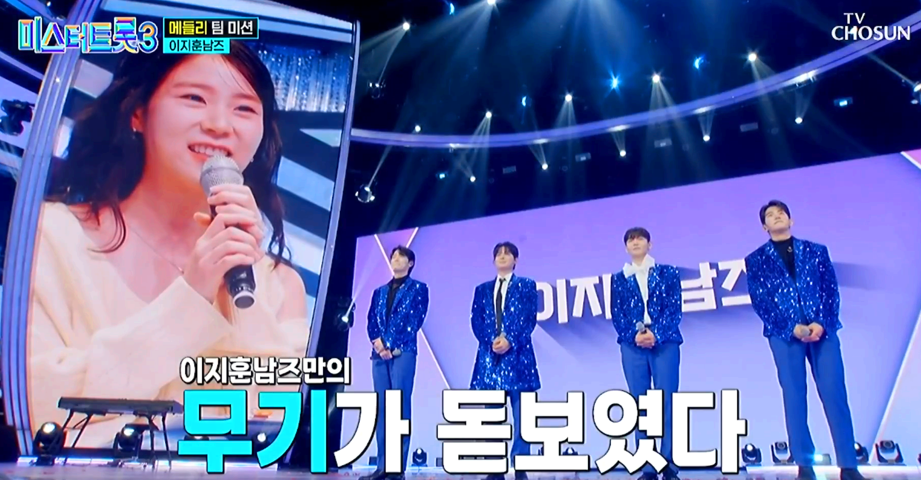 미스터트롯 3