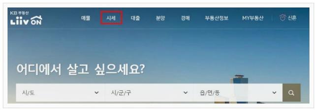 kb 아파트 시세조회