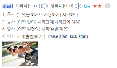 영어 단어 start의 다양한 의미를 나타내는 이미지