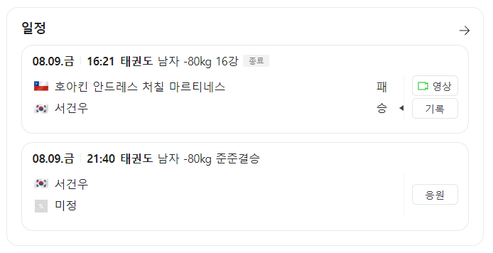 서건우 태권도 일정표