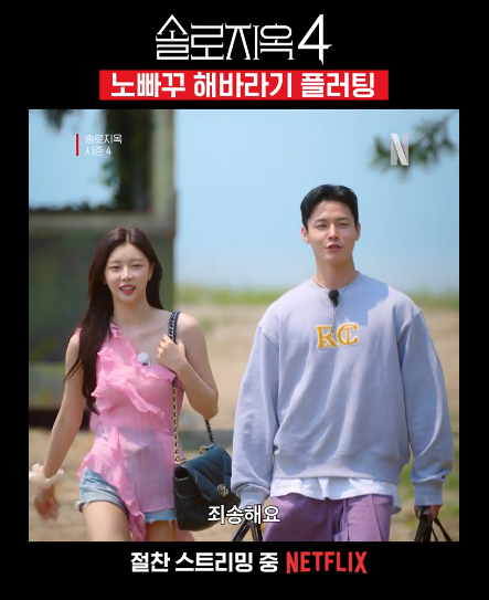 솔로지옥4
