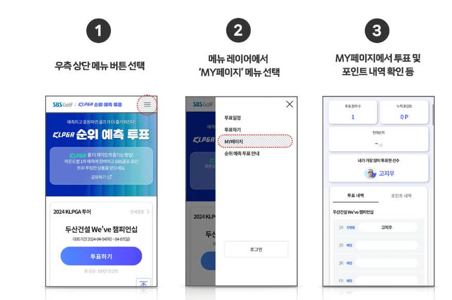 SBS 골프앱 포인트 확인 방법