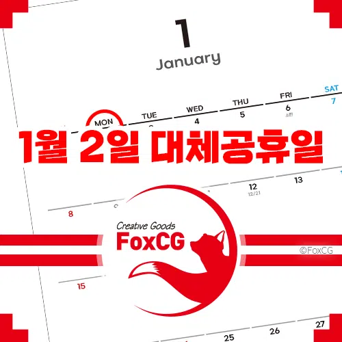 2023년 1월 2일 대체공휴일 지정?