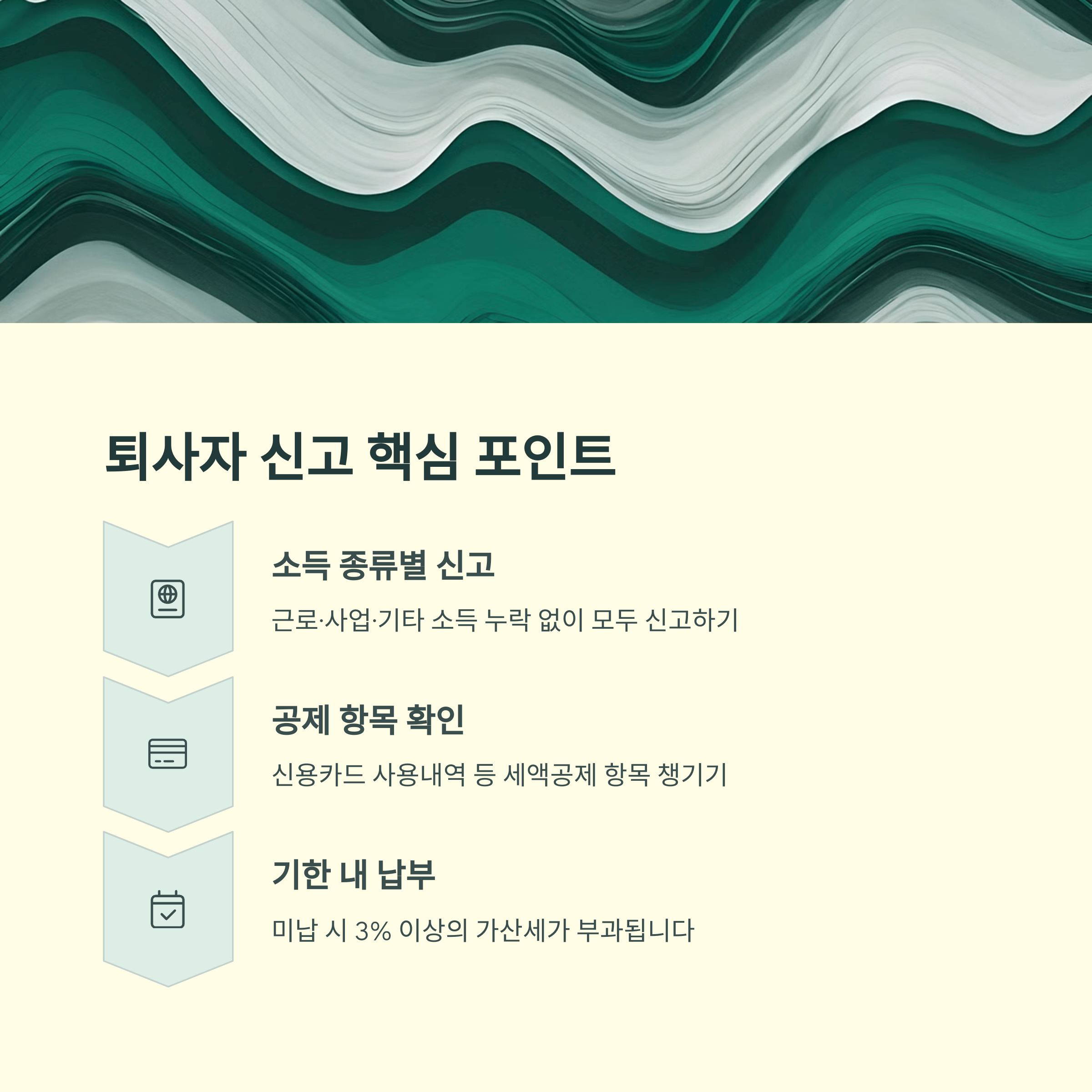 퇴사자의 5월 종합 소득세 신고