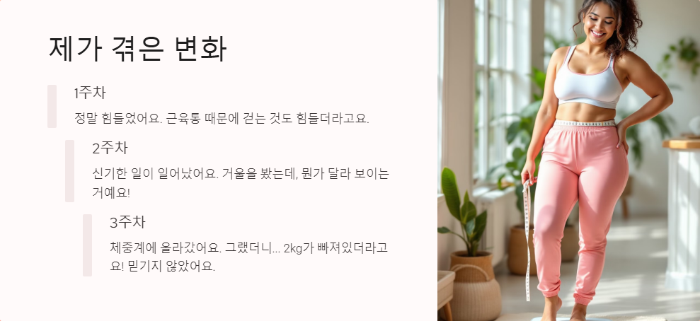 하루 30분 운동으로 살 빼는 법, 홈트 루틴 공개