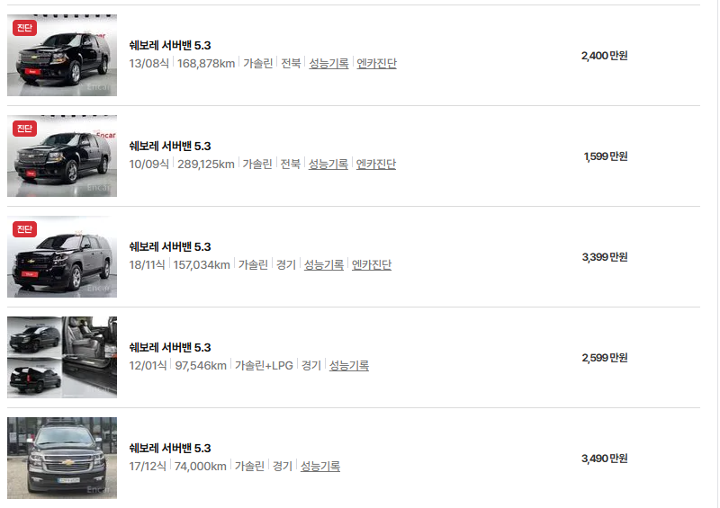 쉐보레 서버밴 중고차 가격 시세표 연비