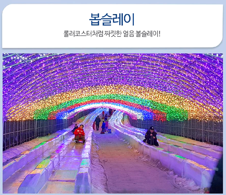 청양 알프스마을 눈썰매장