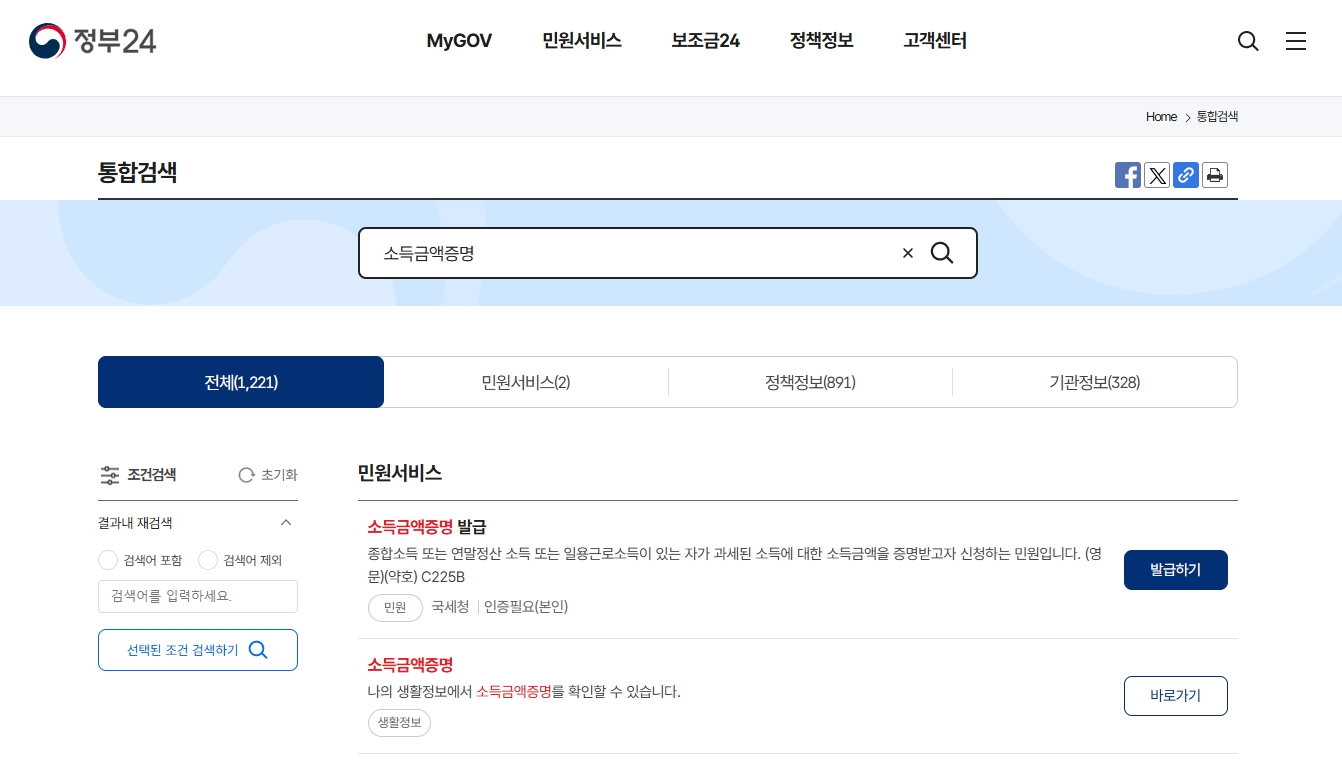 정부24-홈페이지