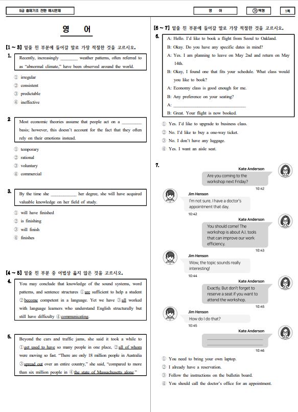 9급 공무원 출제기조 변화 영어문제