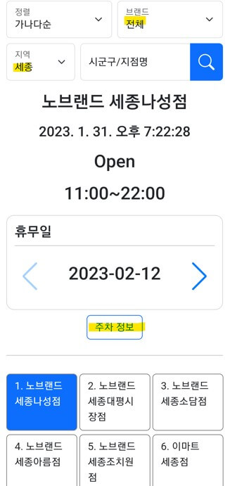 노브랜드 영업시간