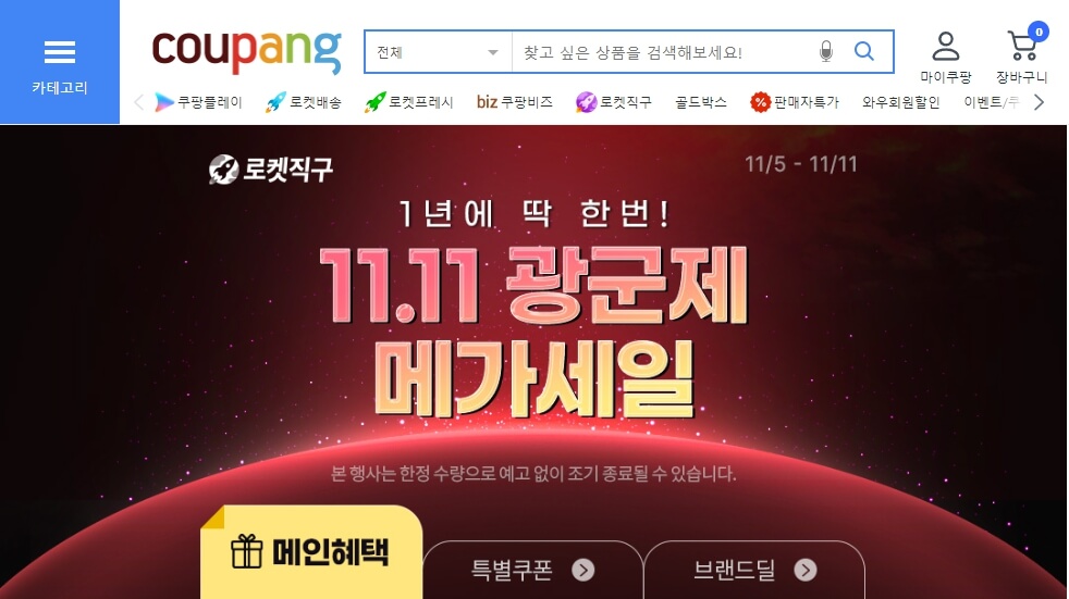 쿠팡 광군제