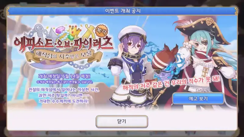 에피소드 오브 파이러츠_이벤트 개최 공지