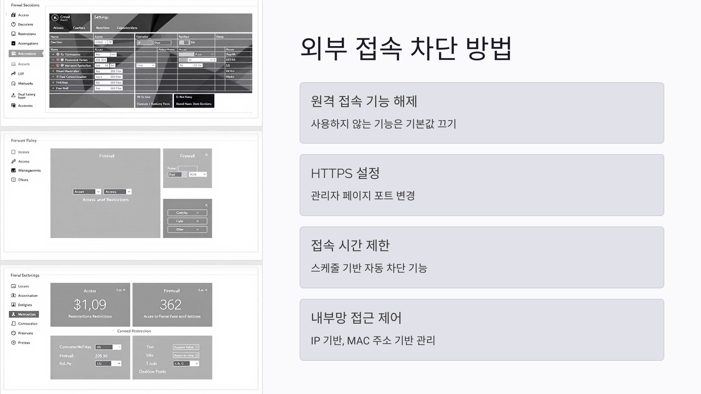 사무실 내부망 구축을 위한 핵심 조건