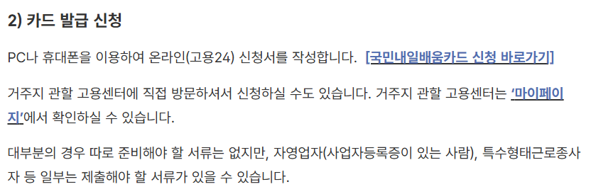 국민내일배움카드 신청 방법