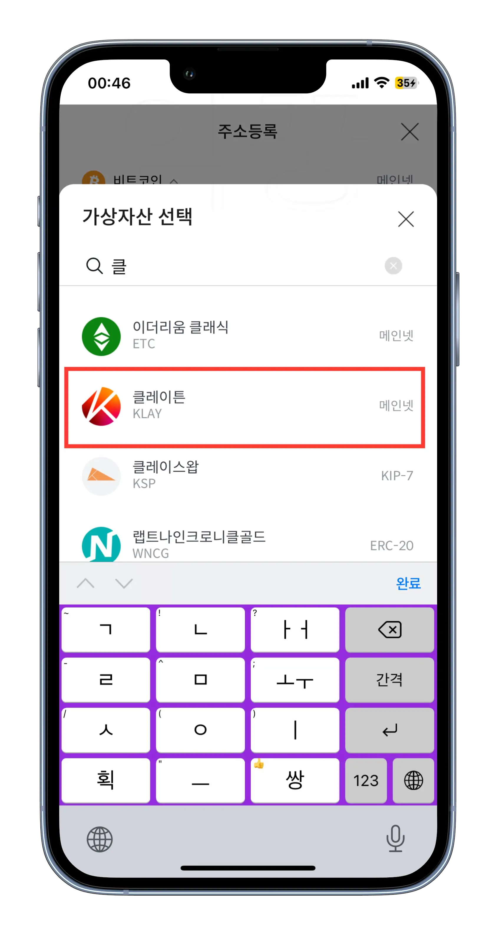 빗썸 출금지갑주소 정보 등록하는 방법 이걸로 3분 해결4