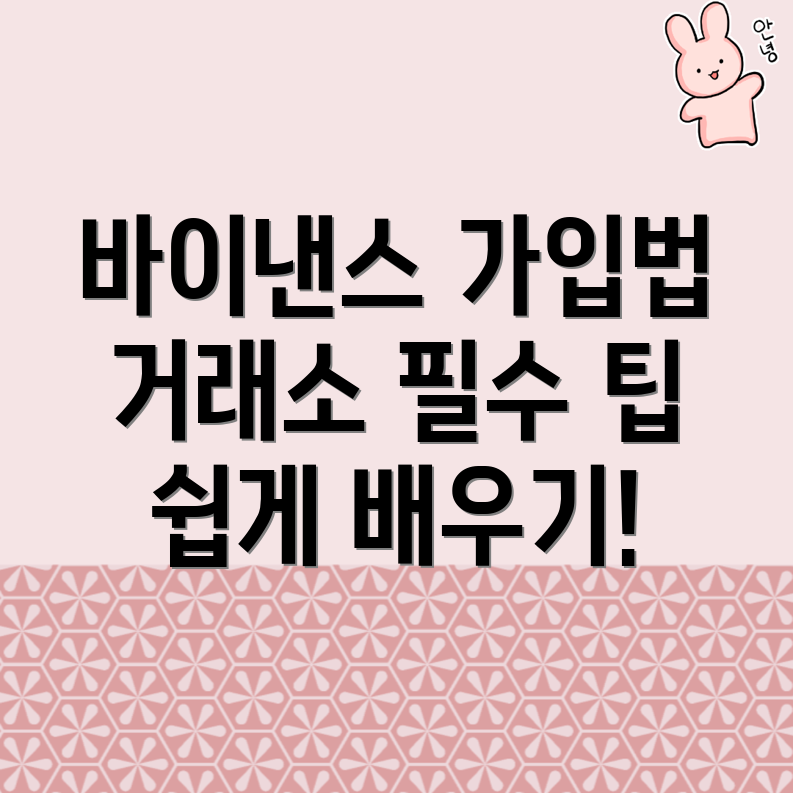 바이낸스 거래소