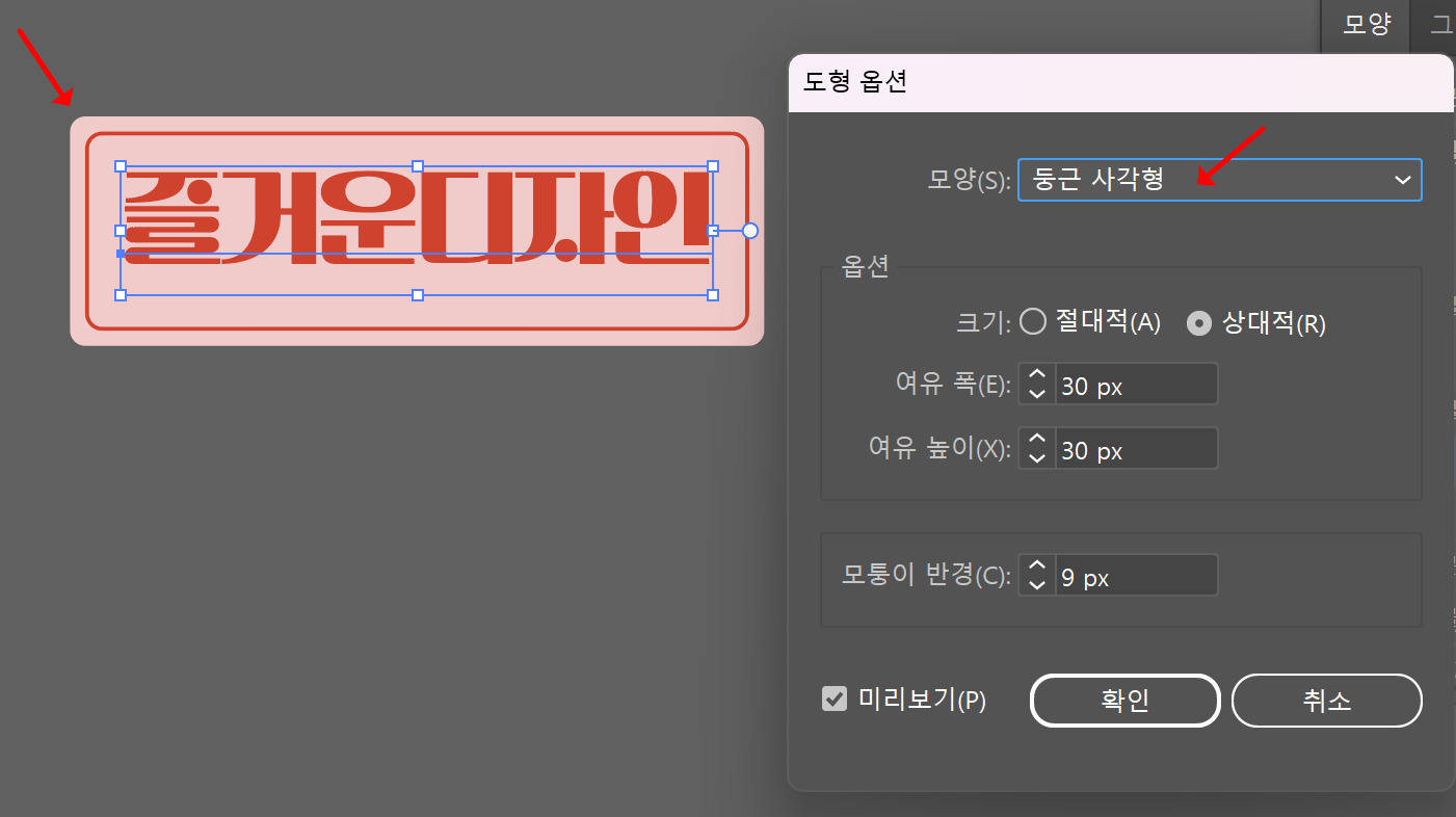텍스트 상자 둥근사각형
