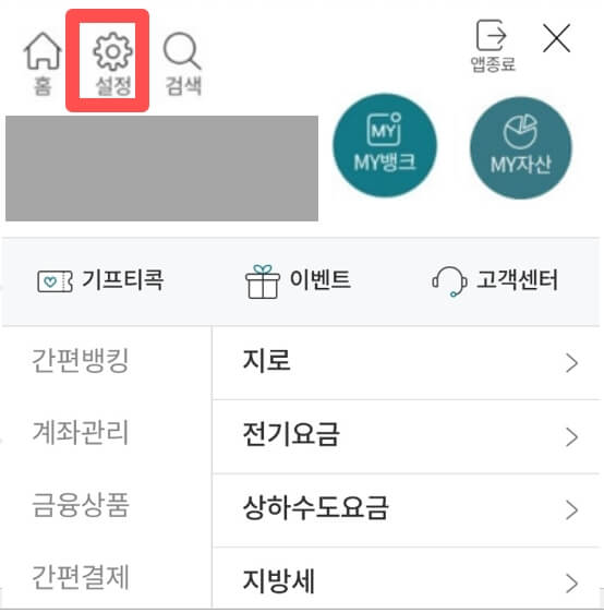 메뉴-화면-설정-클릭