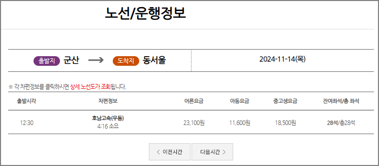 군산 시외버스터미널 시간표