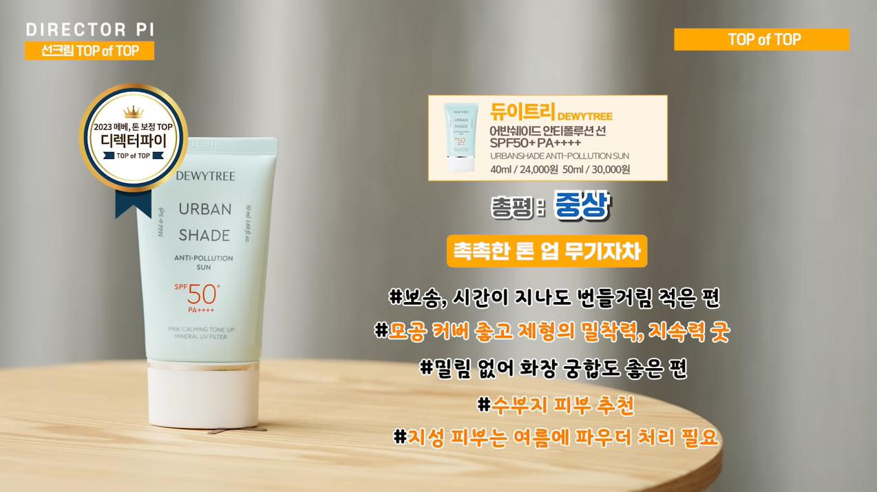 디렉터파이 선크림 추천42