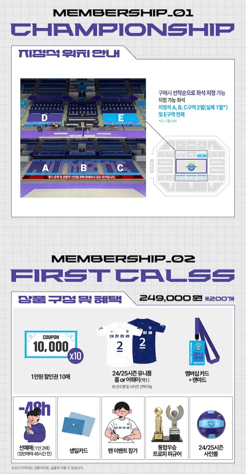 대한항공 점보스 2024-2025시즌 멤버십(시즌권) 가격, 혜택, 구매기간 및 구매방법 등 안내