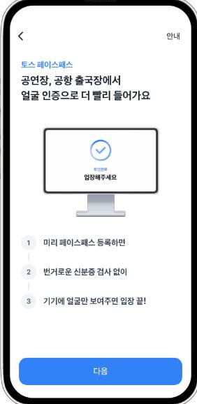 토스 페이스페이 카드 연동과 계좌 연동을 설명하는 이미지