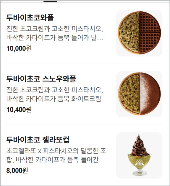 와플대학 두바이초코 신메뉴 솔직 후기