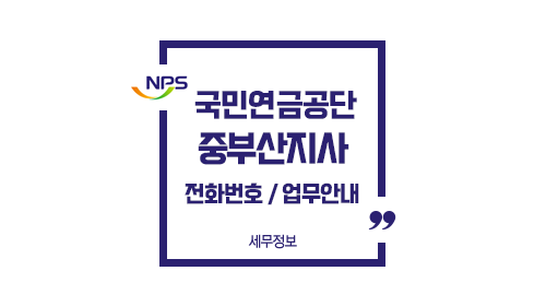 국민연금공단중부산지사-이미지1