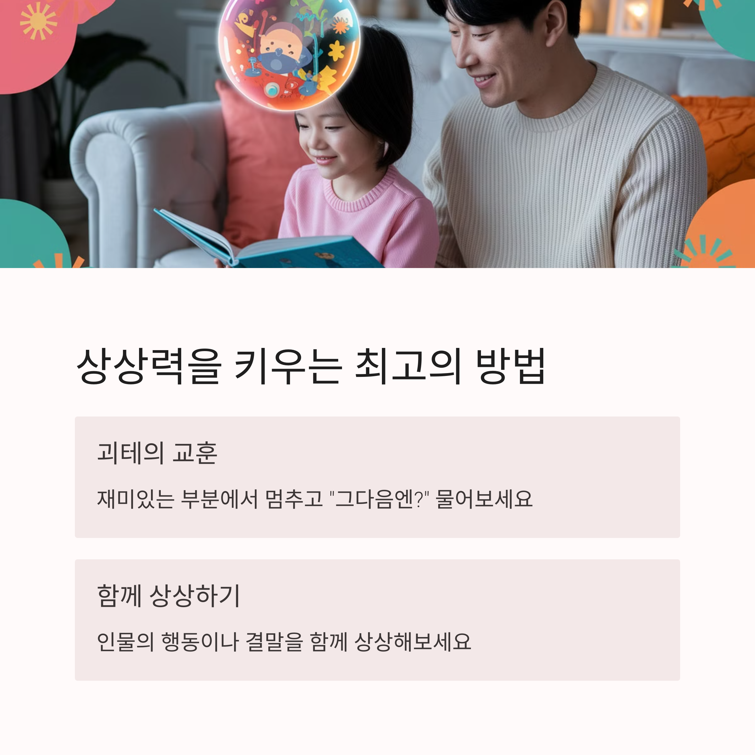 아빠와 아이가 책을 함께 읽으며 상상력을 키우는 모습