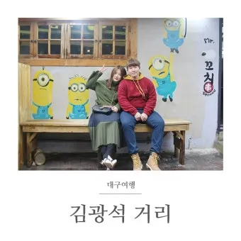 대구 겨울 가볼만한곳을 상세히 알아보기 여행 자료집_16