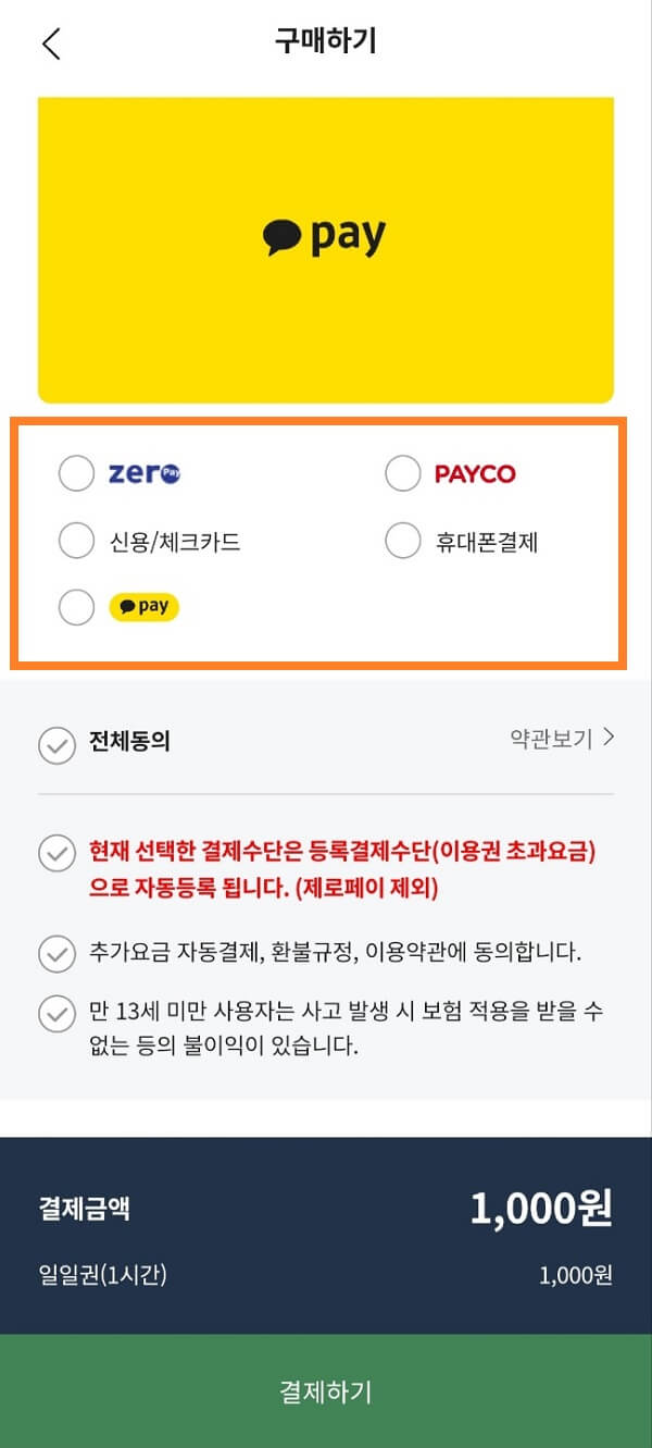 결제하기