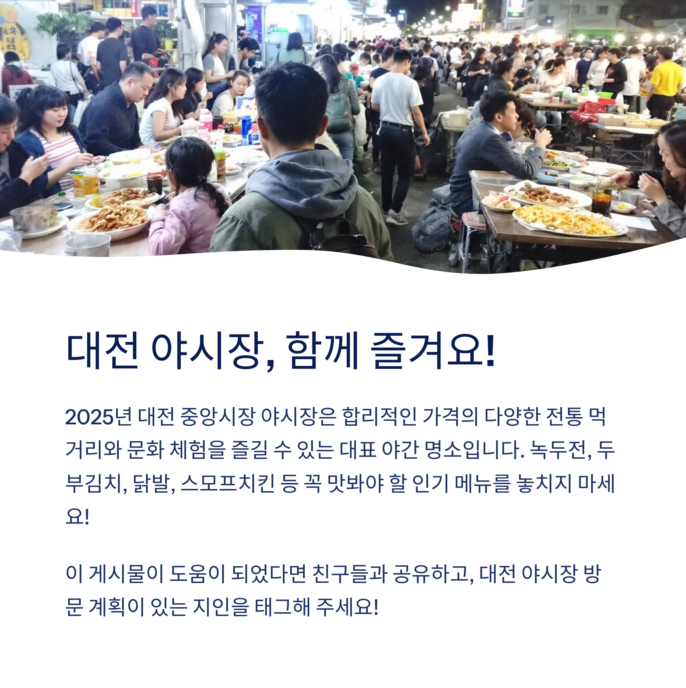 야시장 꿀팁 마무리사진
