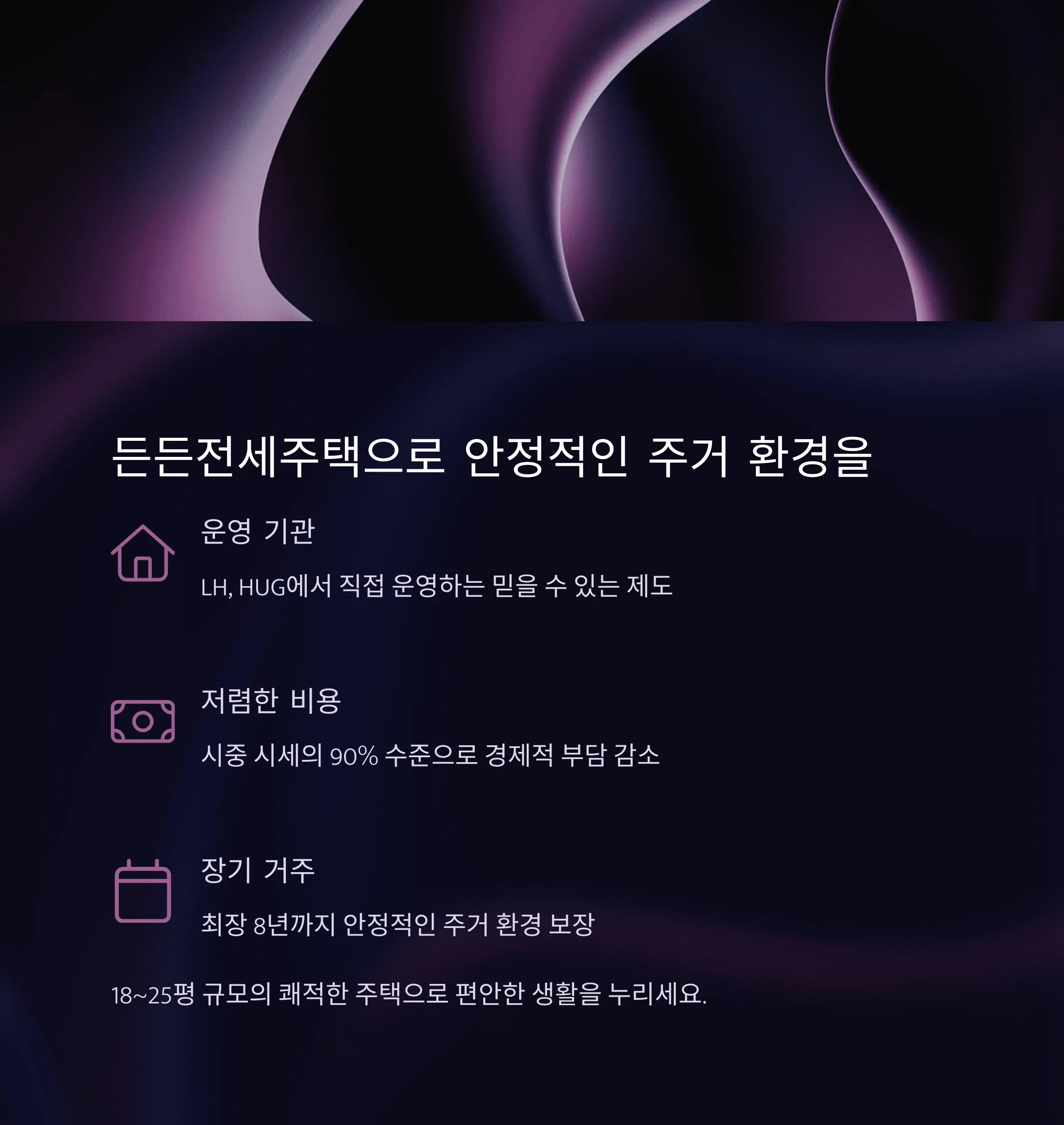 든든전세주택 vs 청년주택드림청약통장