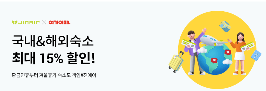 진에어특가