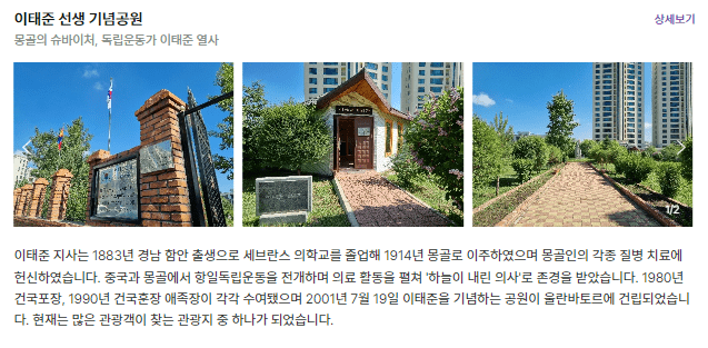 이태준 선생 기념 공원