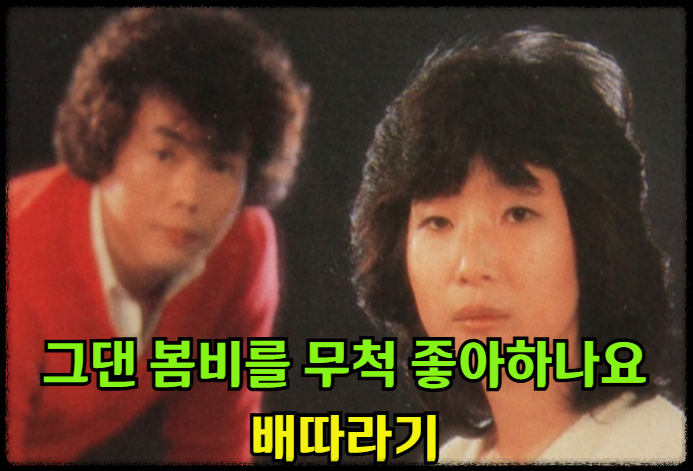 배따라기 - 이혜민, 양현경