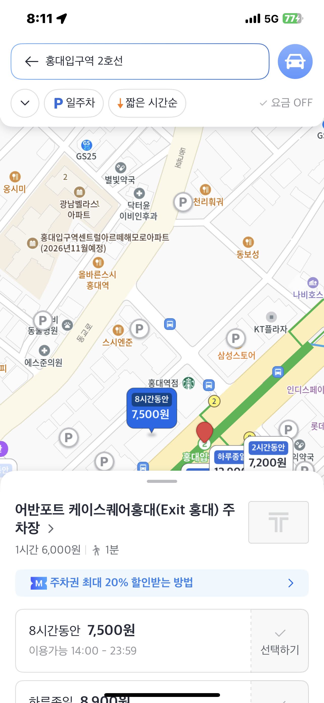 어반포트 주차장 정보