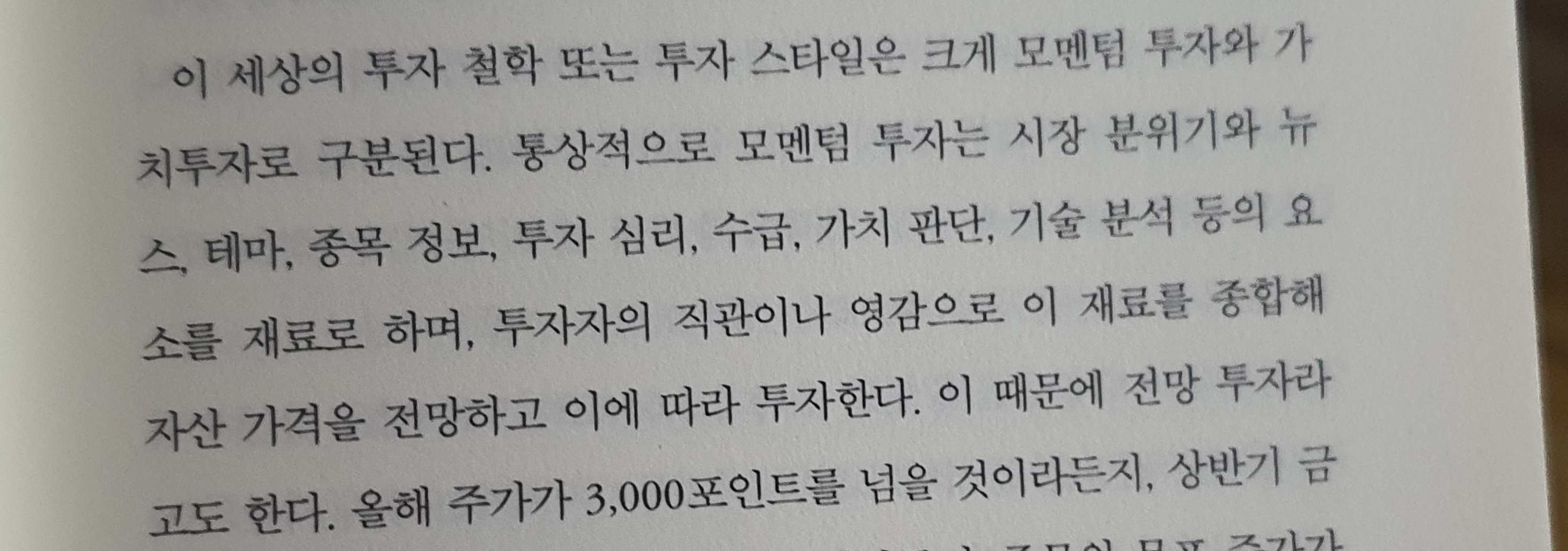 모멘텀투자