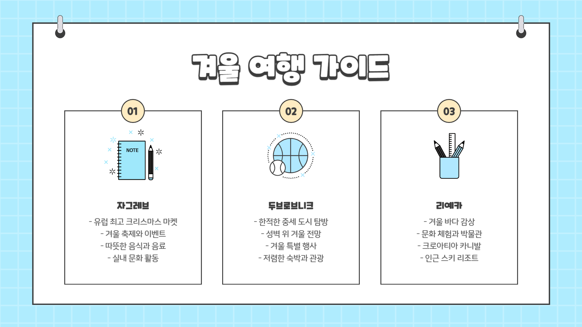 크로아티아 여행하기 좋은 계절