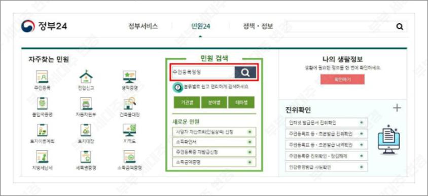 부부 세대주 변경