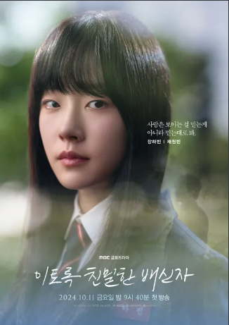 이토록 친밀한 배신자