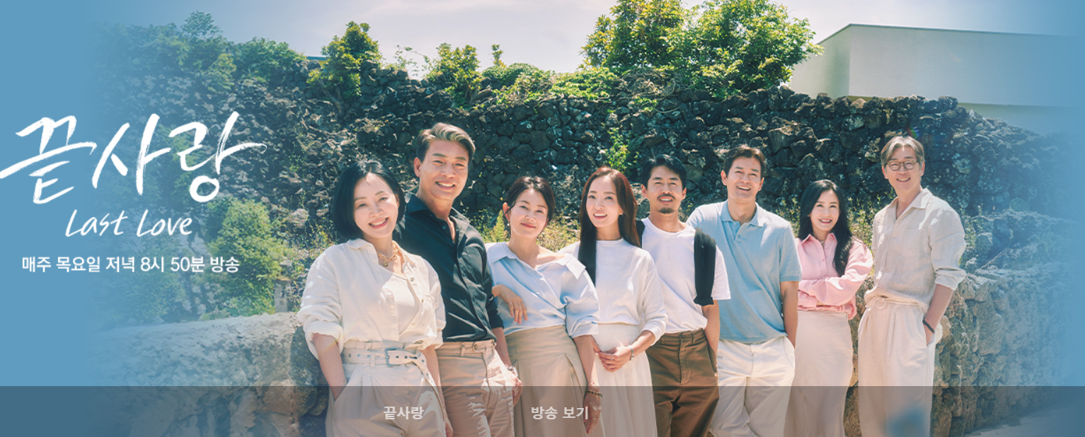 jtbc 끝사랑 방송보기