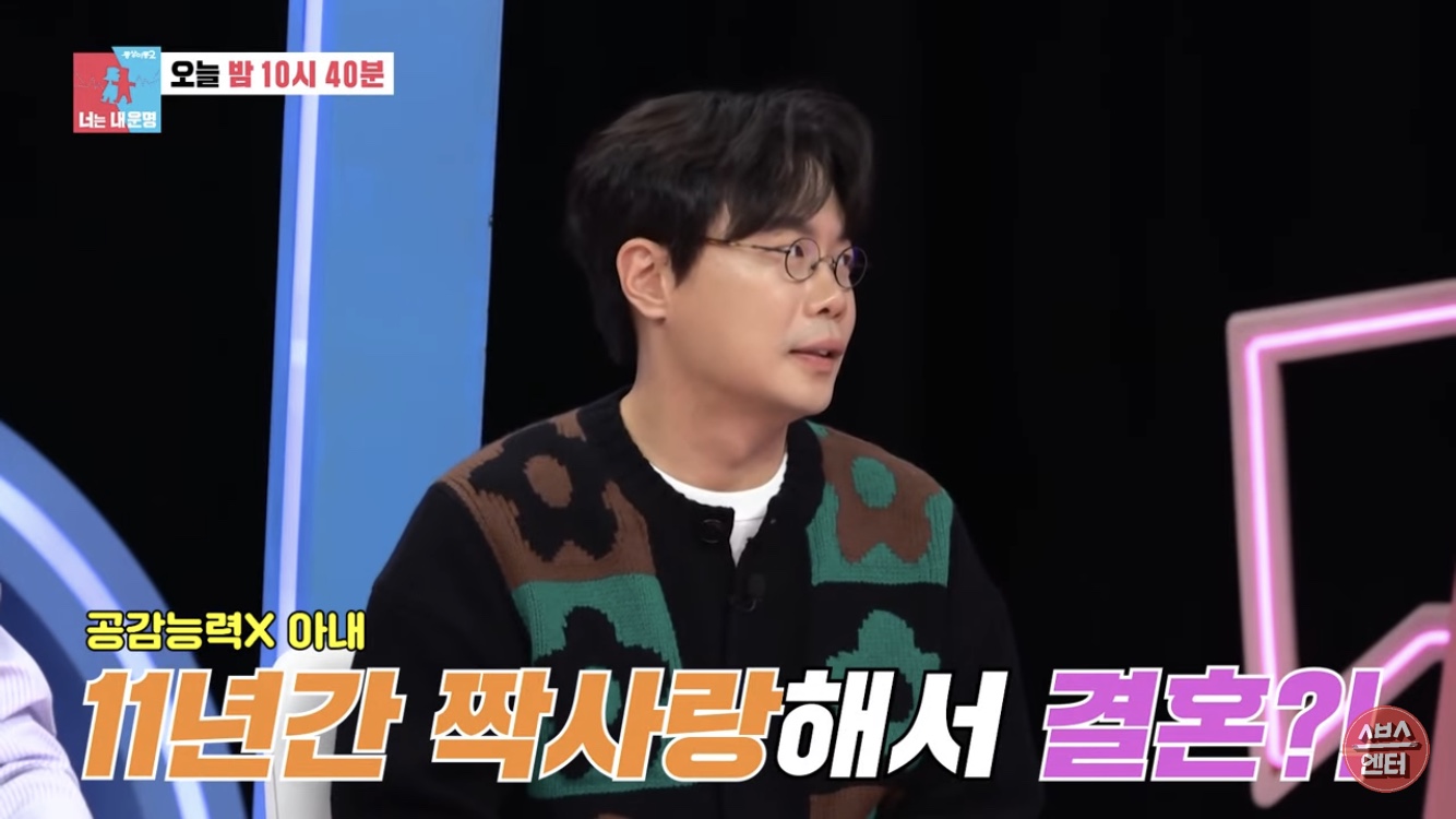 동상이몽 2 너는 내 운명 313회-"11년 짝사랑 아내에 서운"(츨처-공식채널)