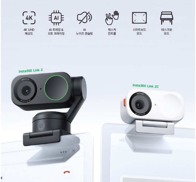 인스타360 링크2 라이브 AI 4K 웹캠