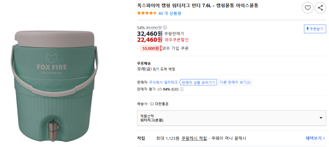 폭스파이어-캠핑-워터저그-민티-7.6L-캠핑물통-아이스물통