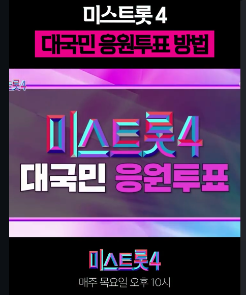 미스트롯4 4회재방송 허찬미