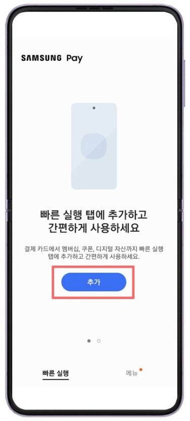 결제 카드 등록하기